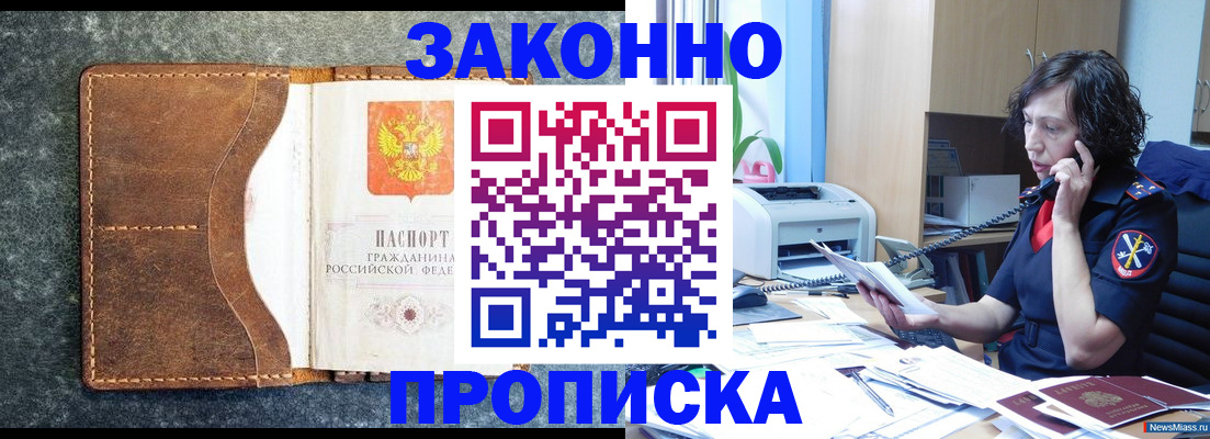 прописка от собственника в Катав-Ивановске