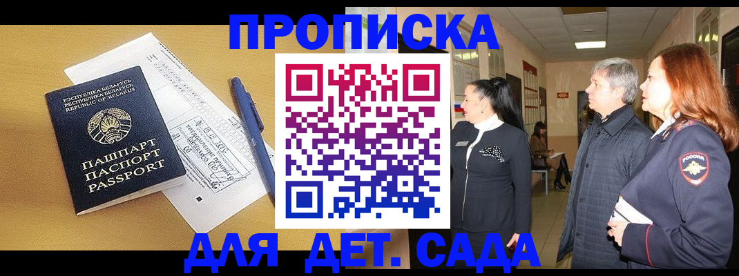 регистрация для дет. сада в Катав-Ивановске